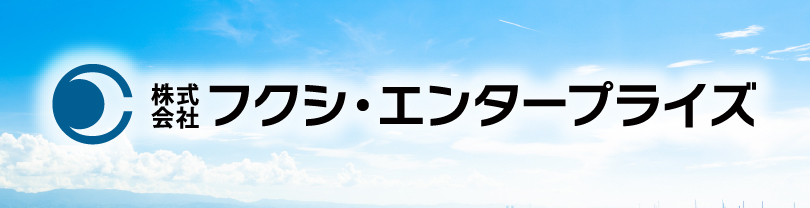 株式会社フクシ・エンタープライズ